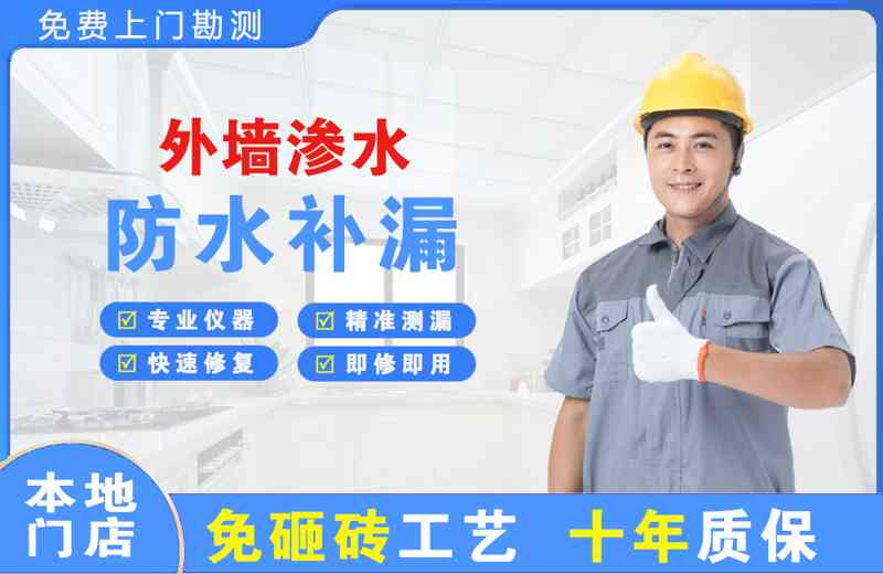 仁寿外墙渗水维修