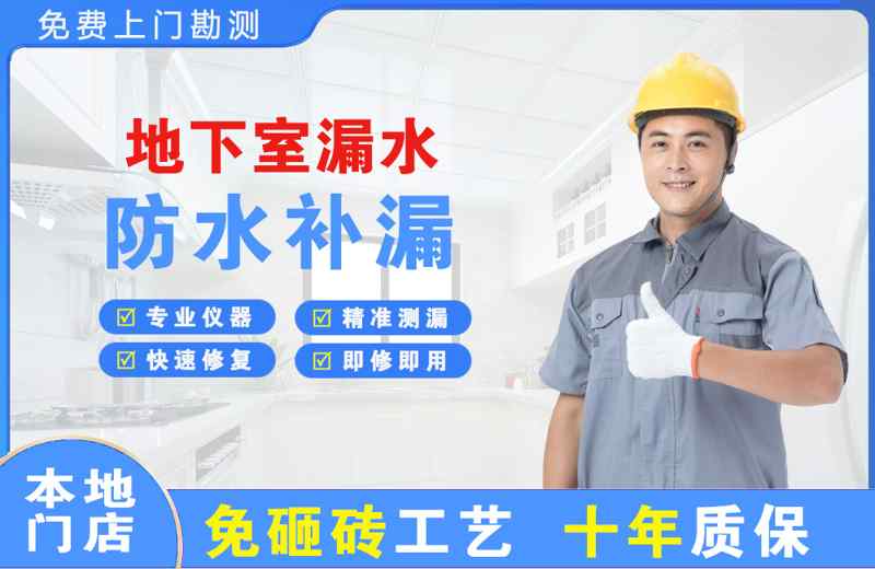 仁寿地下室漏水维修